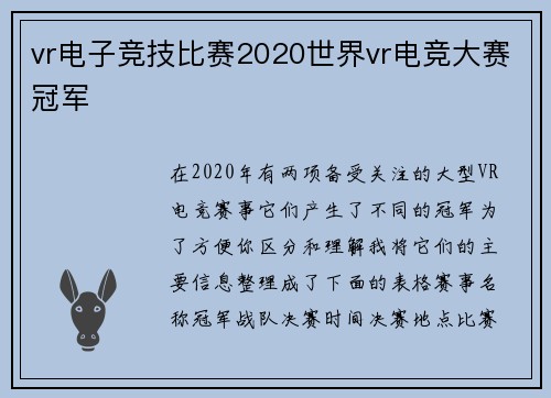 vr电子竞技比赛2020世界vr电竞大赛冠军