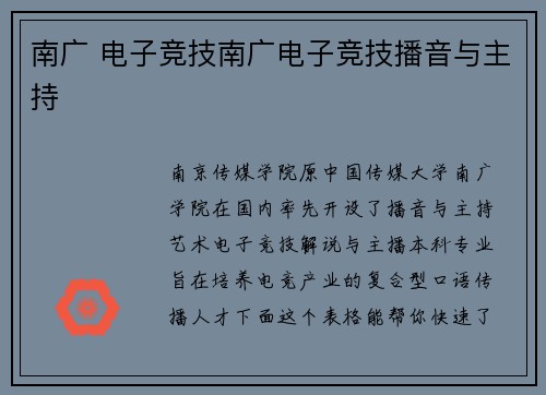南广 电子竞技南广电子竞技播音与主持